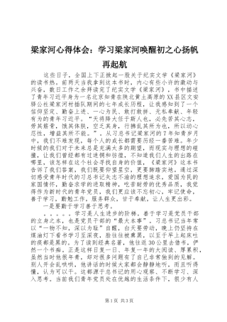 梁家河心得体会：学习梁家河唤醒初之心扬帆再起航