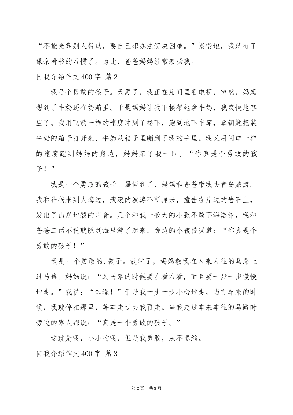 自我介绍作文400字合集9篇_第2页