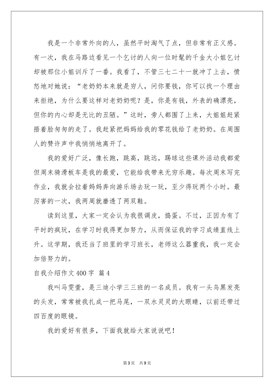 自我介绍作文400字合集9篇_第3页