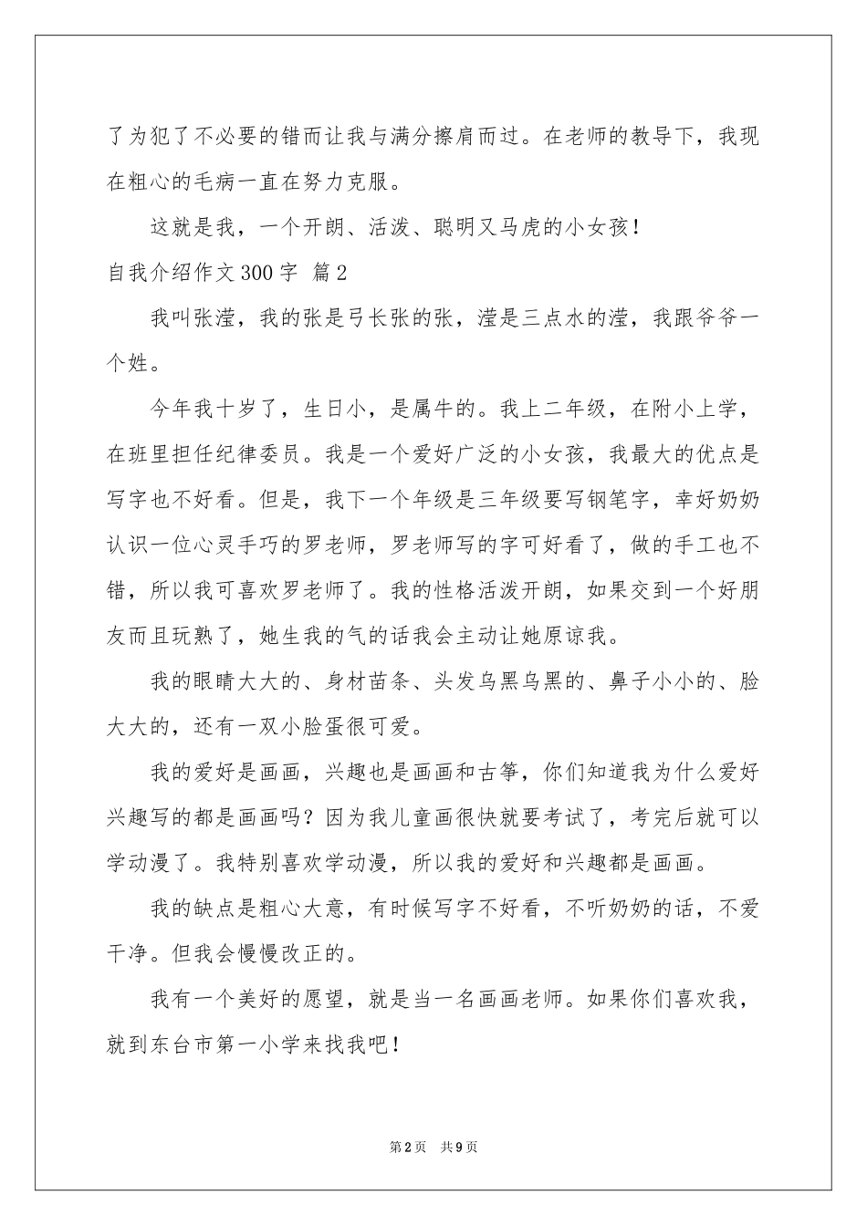 自我介绍作文300字集锦十篇_第2页