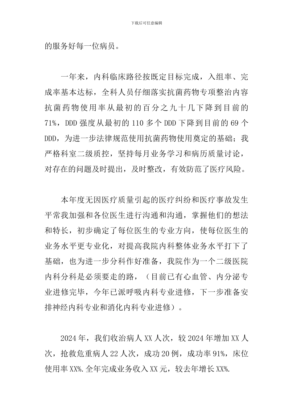 关于内科医师个人工作述职报告范本_第2页