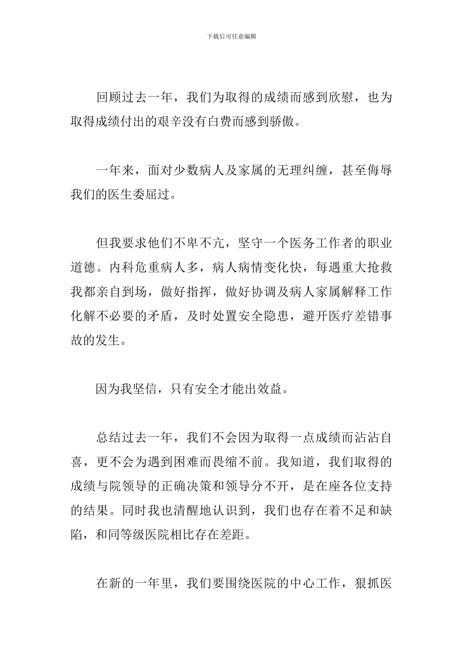 关于内科医师个人工作述职报告范本_第3页