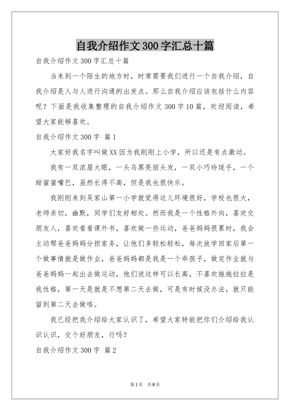 自我介绍作文300字汇总十篇_第1页