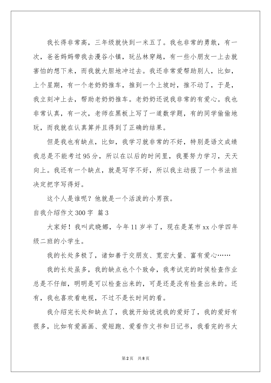 自我介绍作文300字汇总十篇_第2页