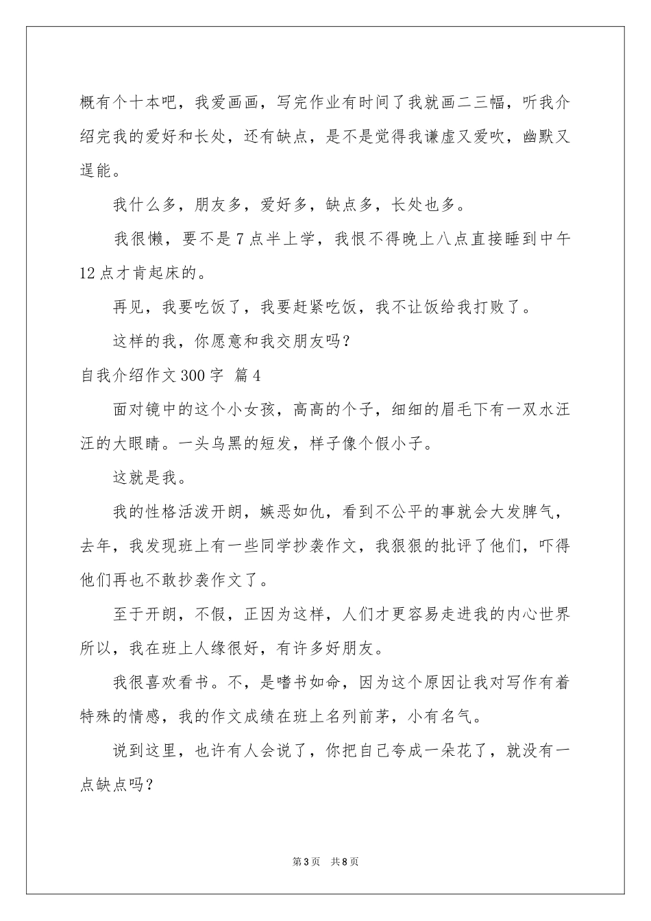 自我介绍作文300字汇总十篇_第3页