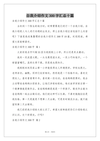 自我介绍作文300字汇总十篇