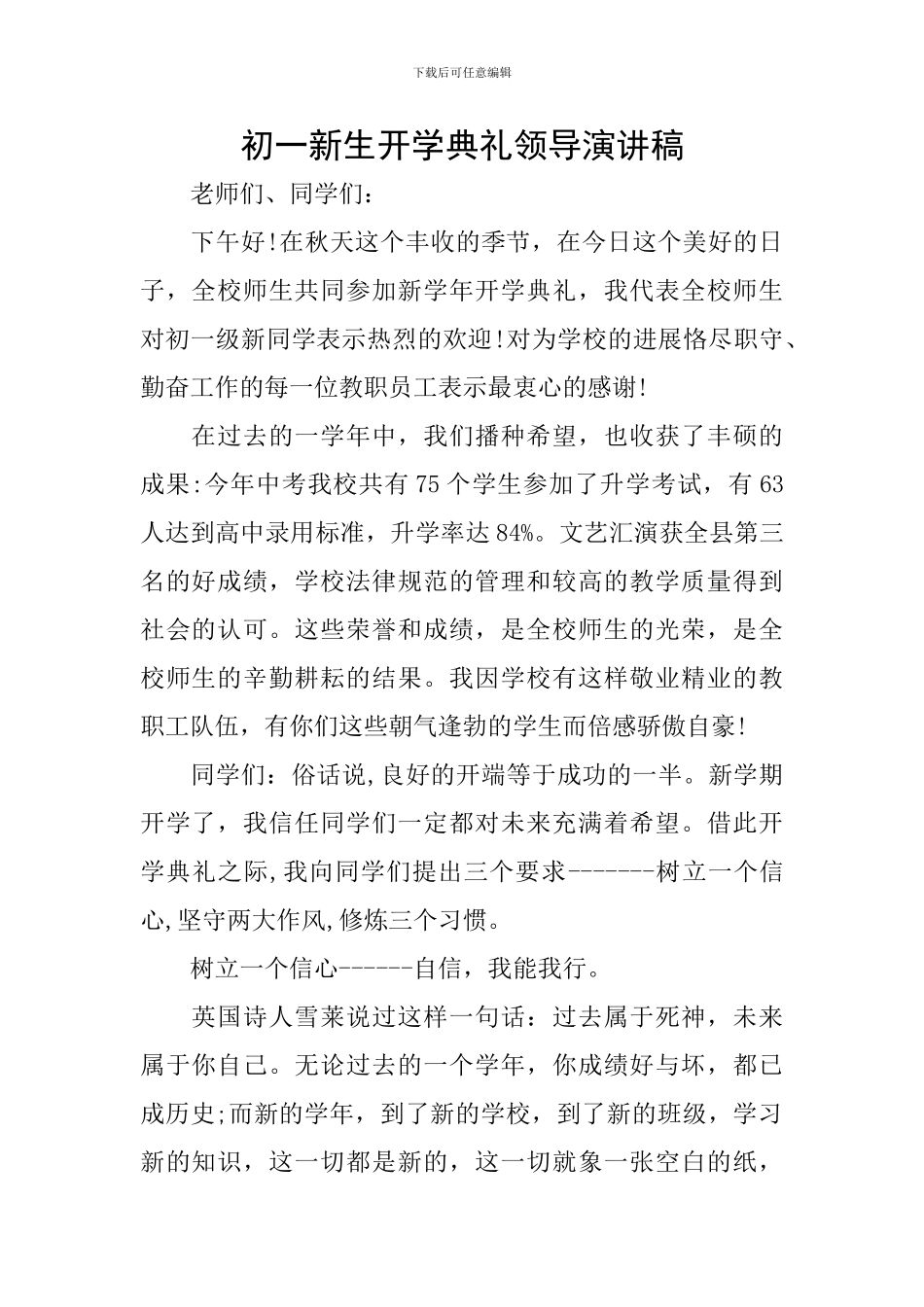 初一新生开学典礼领导演讲稿_第1页