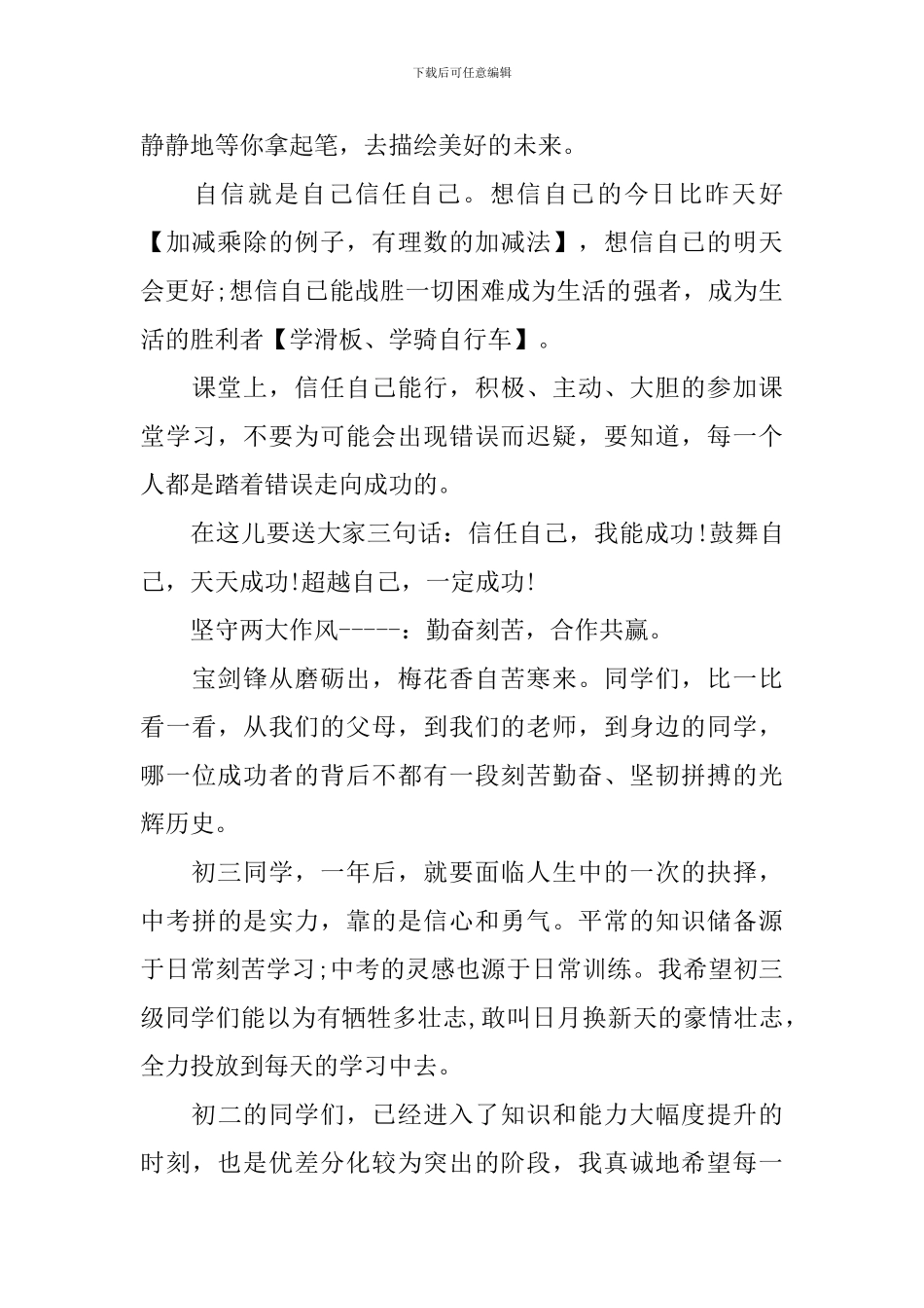 初一新生开学典礼领导演讲稿_第2页