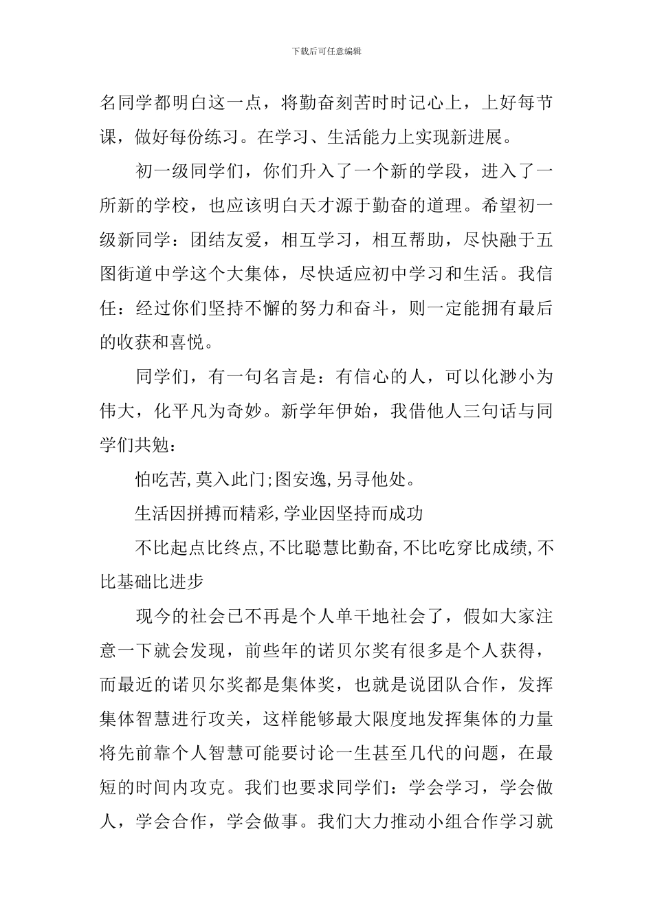 初一新生开学典礼领导演讲稿_第3页
