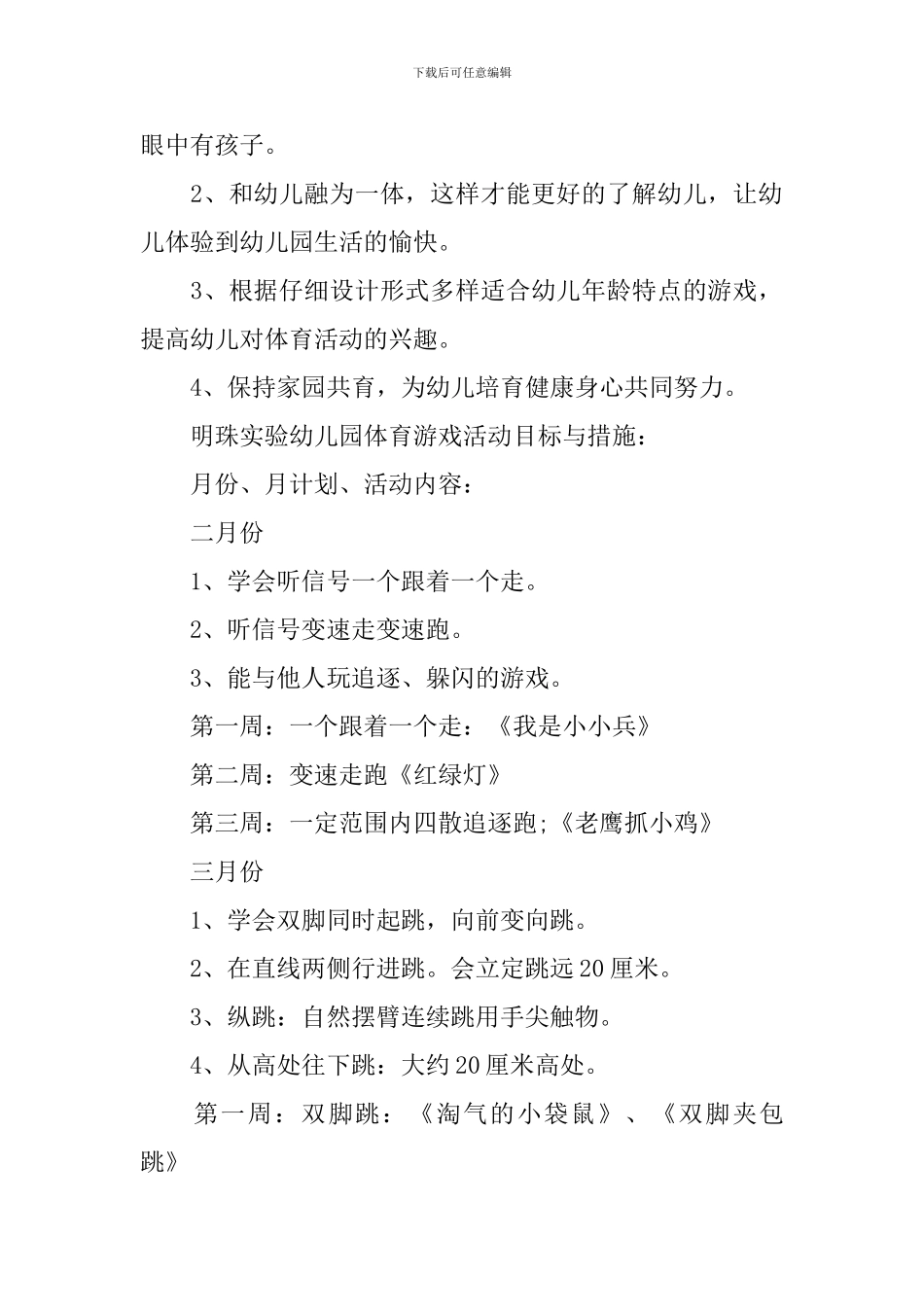 小班体育游戏计划_第2页