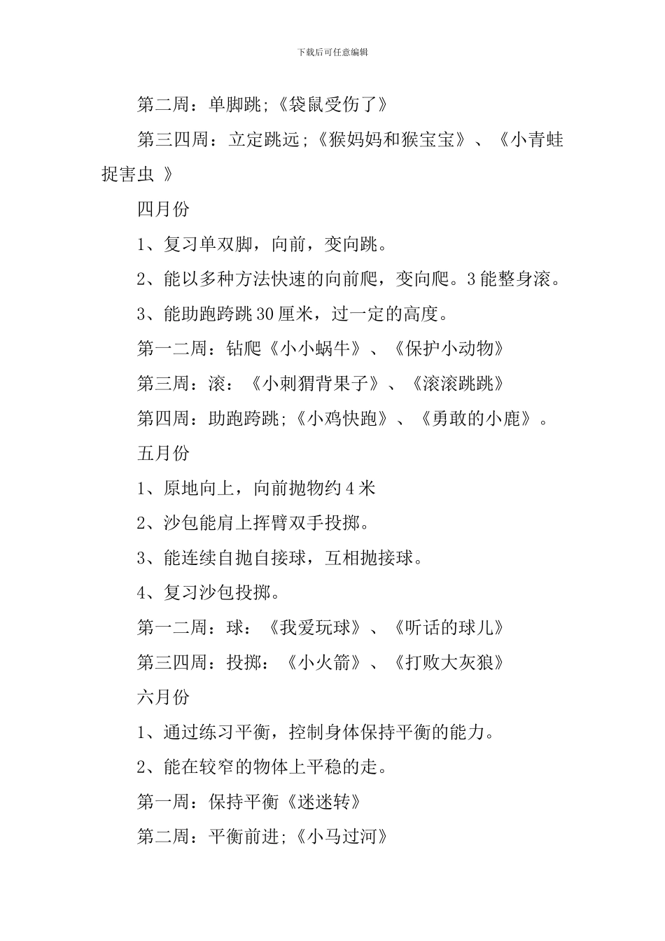 小班体育游戏计划_第3页