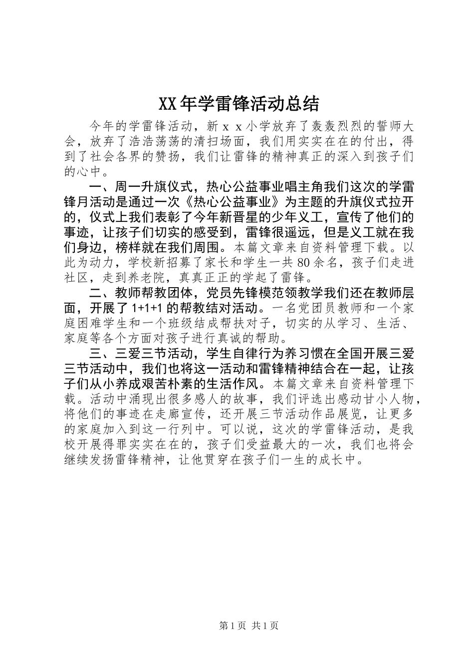 XX年学雷锋活动总结_第1页