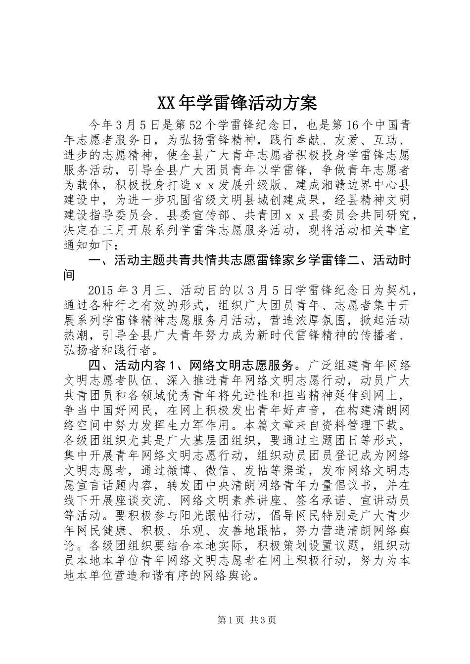 XX年学雷锋活动方案_第1页