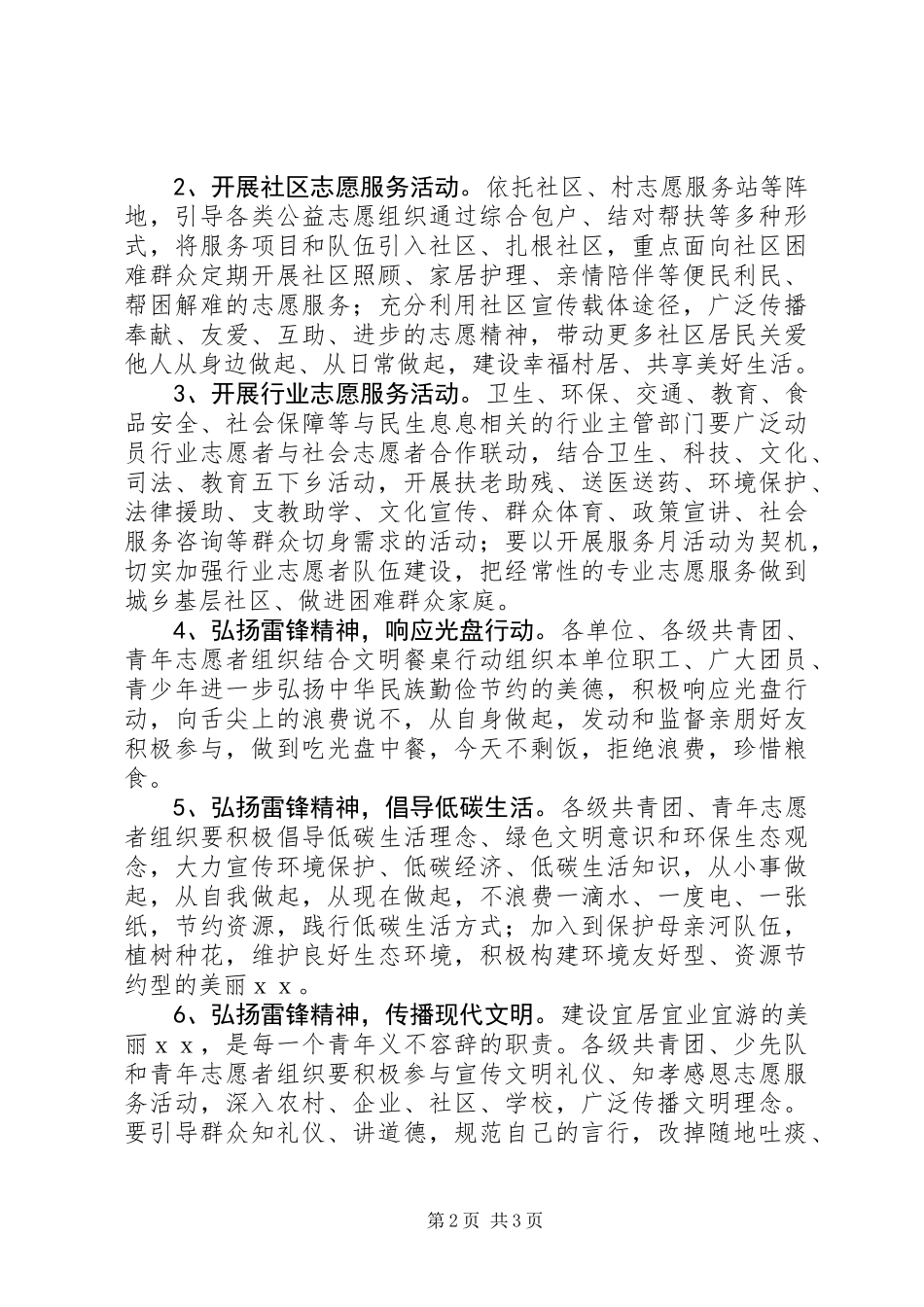 XX年学雷锋活动方案_第2页