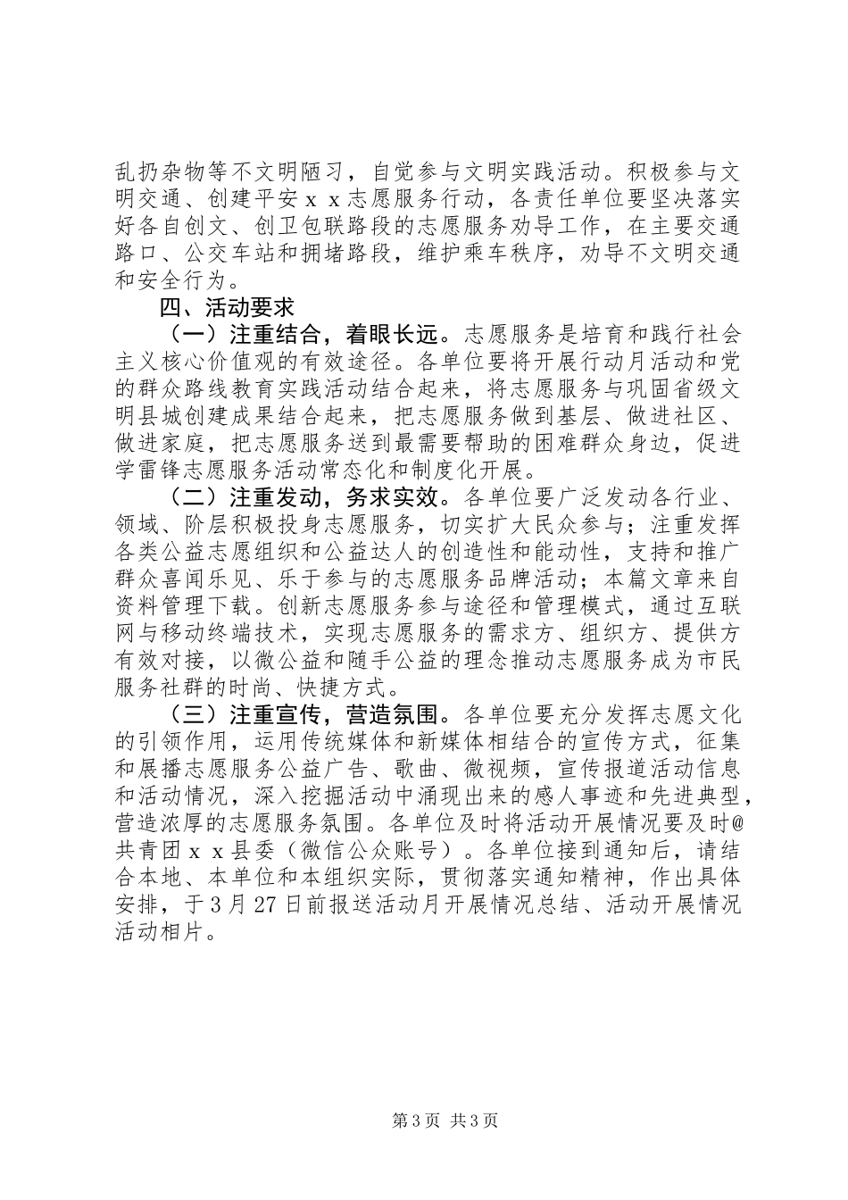 XX年学雷锋活动方案_第3页