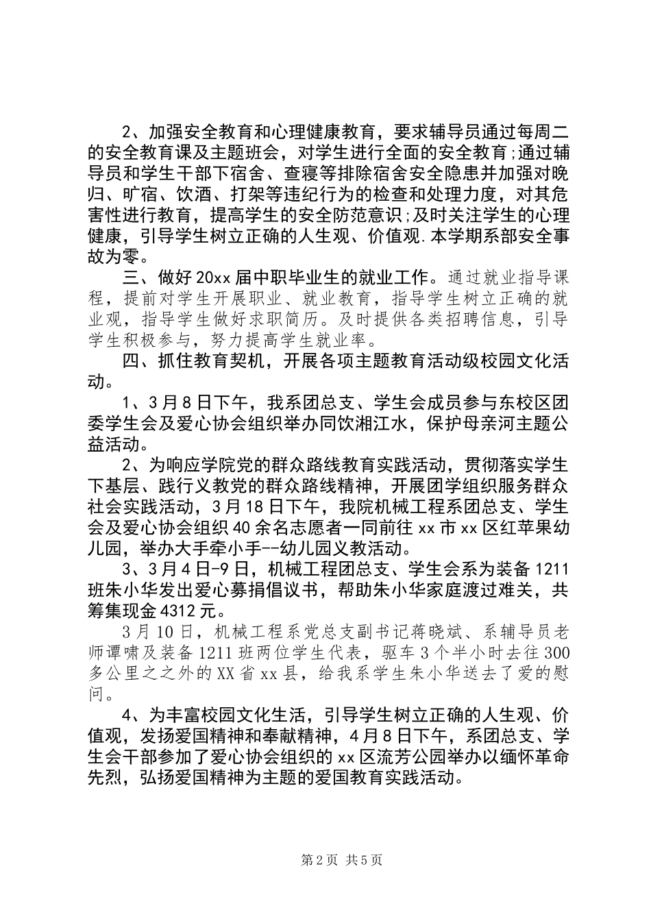 XX年学生管理工作总结三篇_第2页