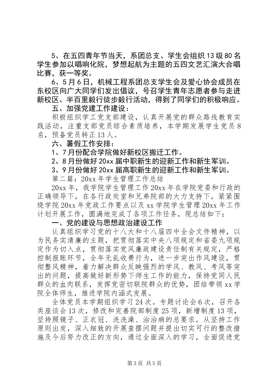 XX年学生管理工作总结三篇_第3页