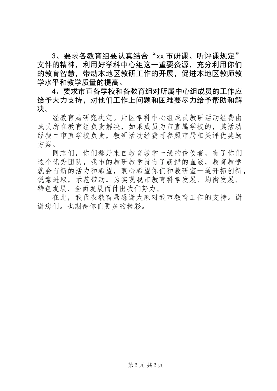 XX年学科中心组会议讲话稿_第2页