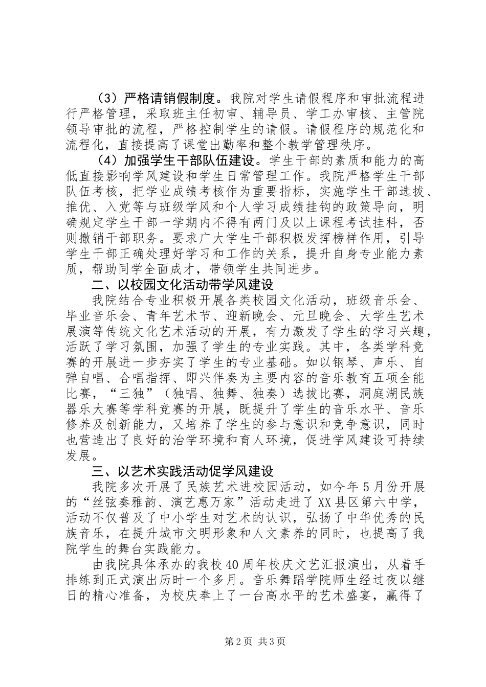 XX年学风建设工作总结_第2页