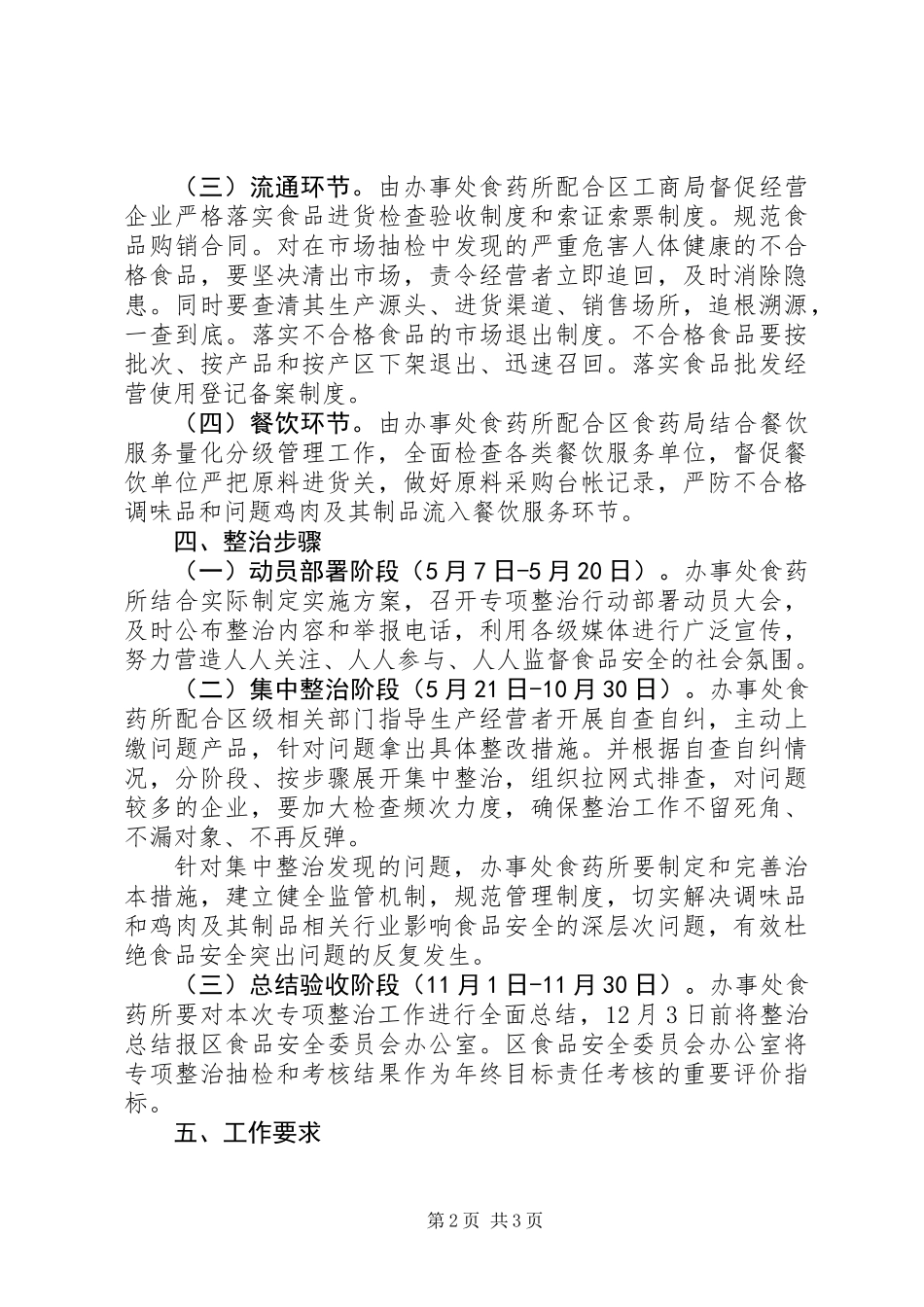XX年安全专项整治行动方案 (2)_第2页