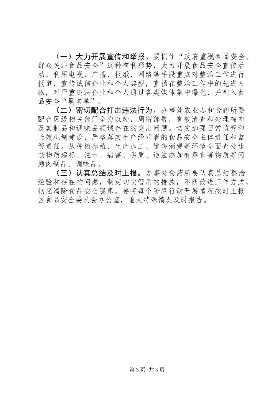 XX年安全专项整治行动方案 (2)_第3页