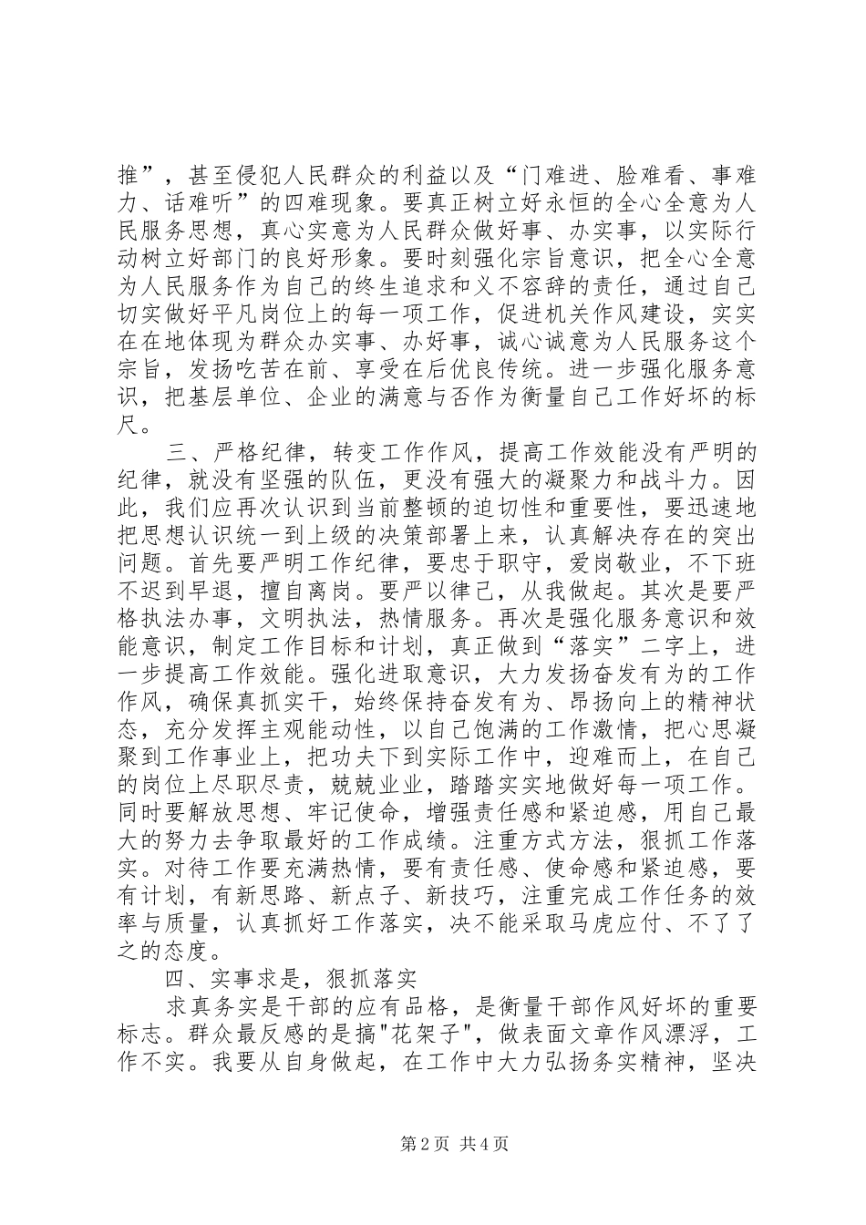 作风大整顿心得_第2页