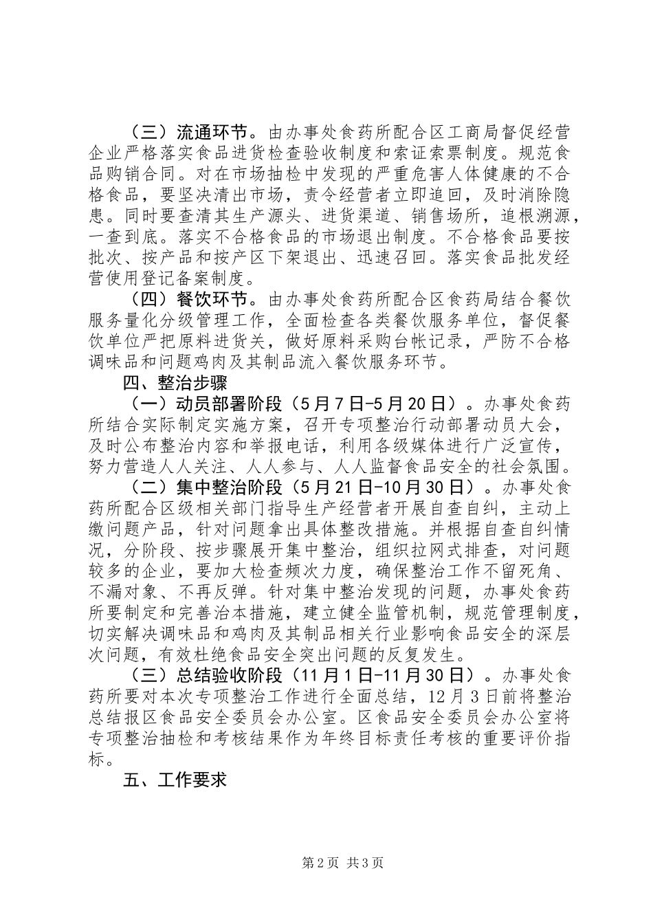 XX年安全专项整治行动方案_第2页