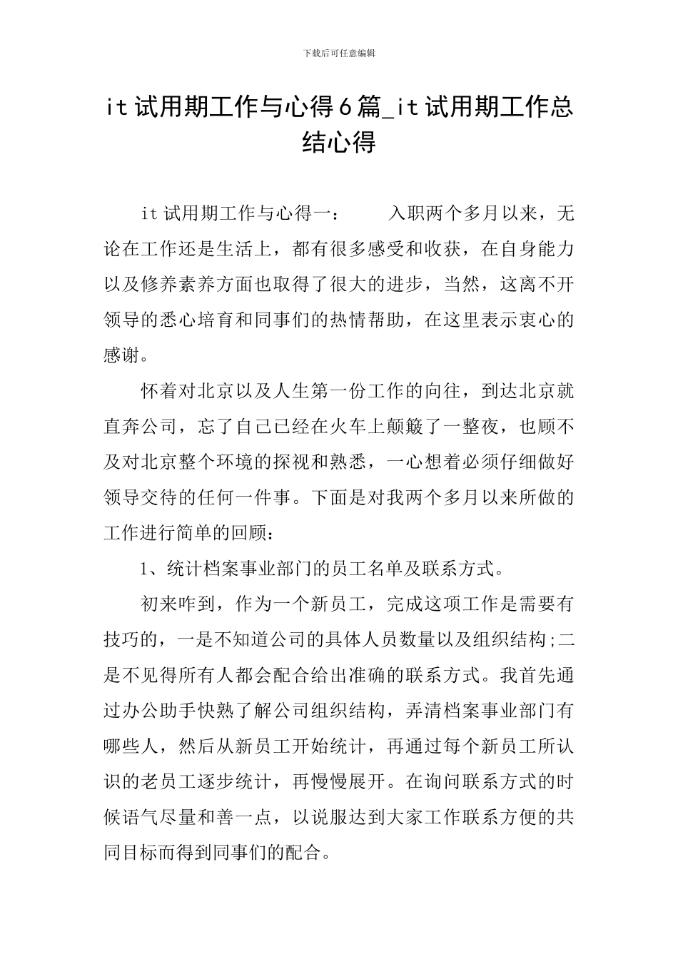 it试用期工作与心得6篇-it试用期工作总结心得_第1页