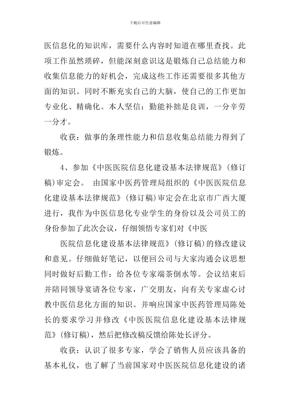 it试用期工作与心得6篇-it试用期工作总结心得_第3页