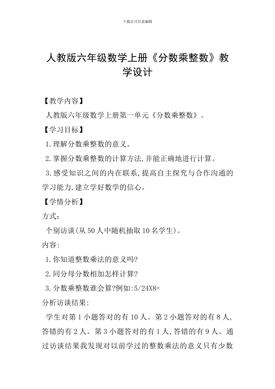 人教版六年级数学上册《分数乘整数》教学设计_第1页