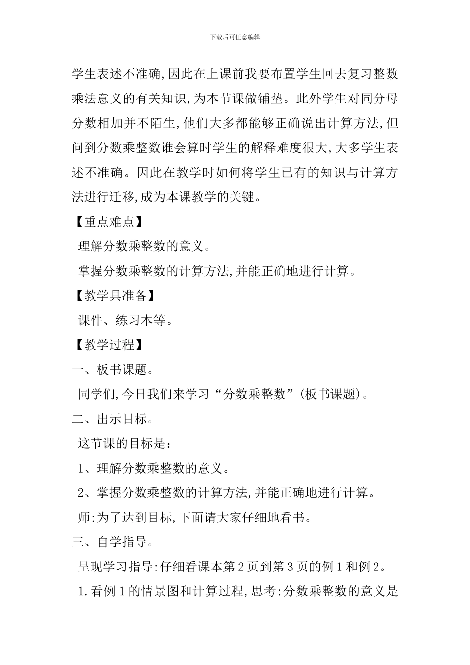 人教版六年级数学上册《分数乘整数》教学设计_第2页