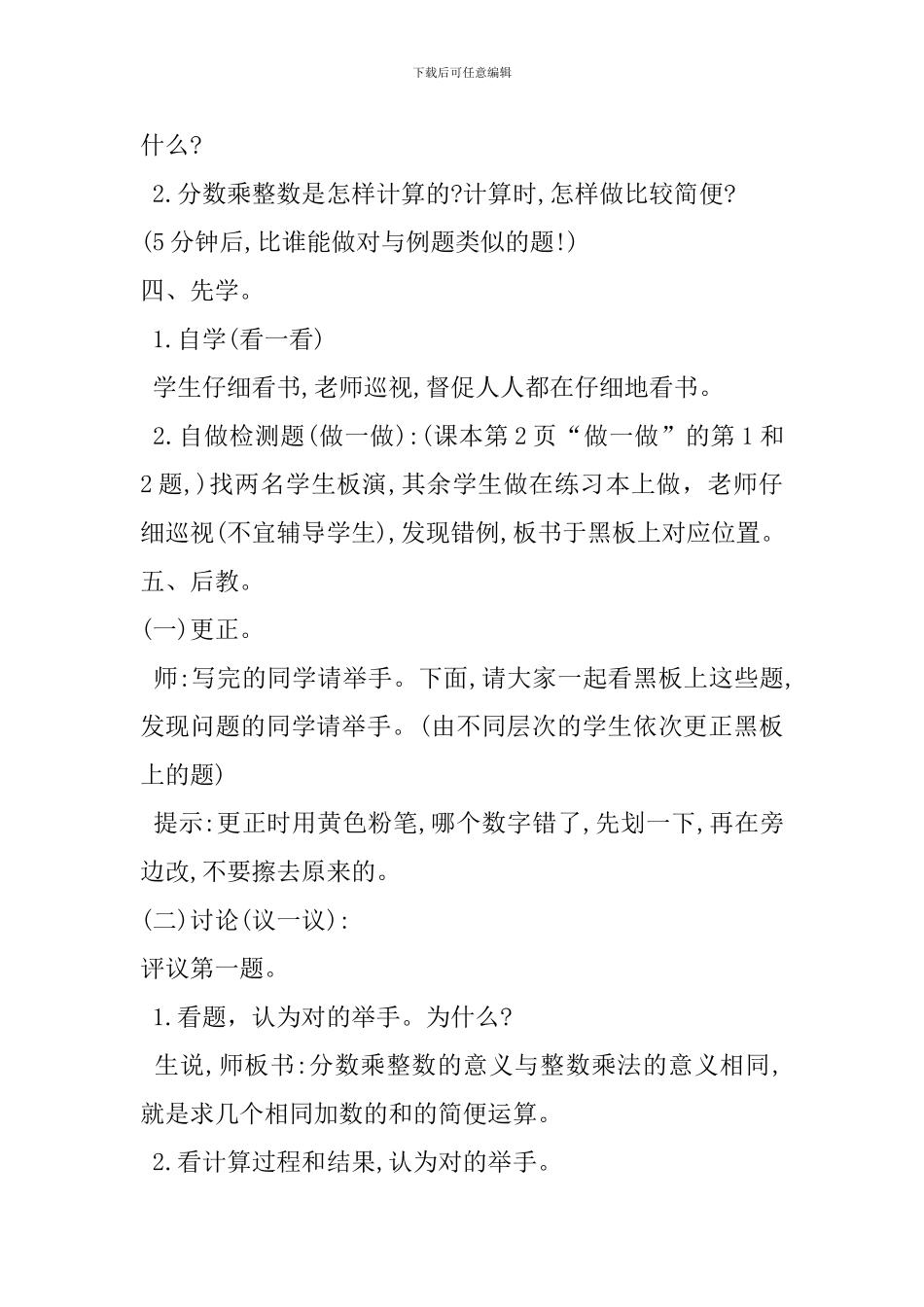 人教版六年级数学上册《分数乘整数》教学设计_第3页