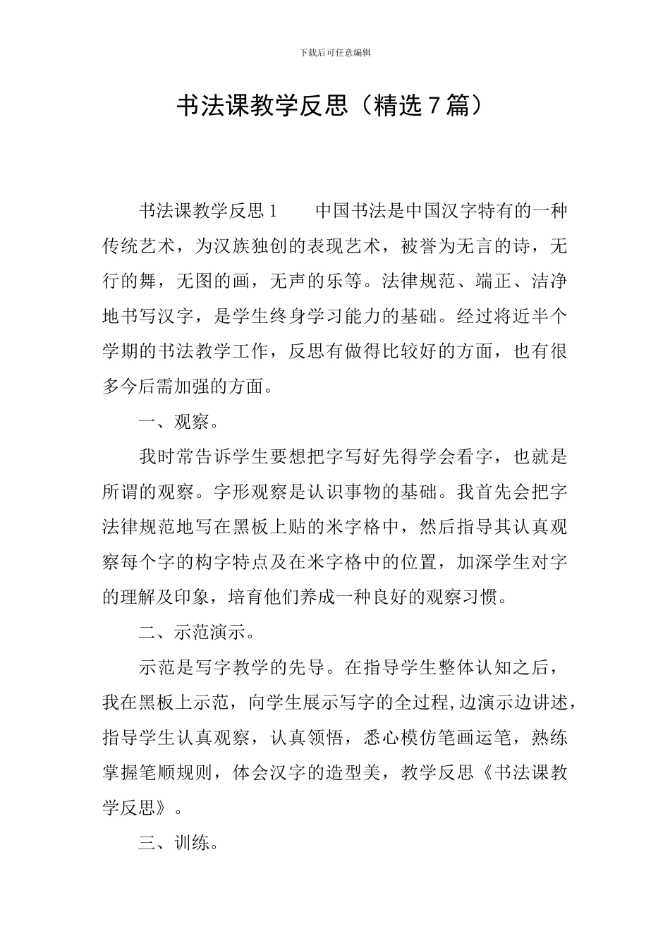 书法课教学反思_第1页