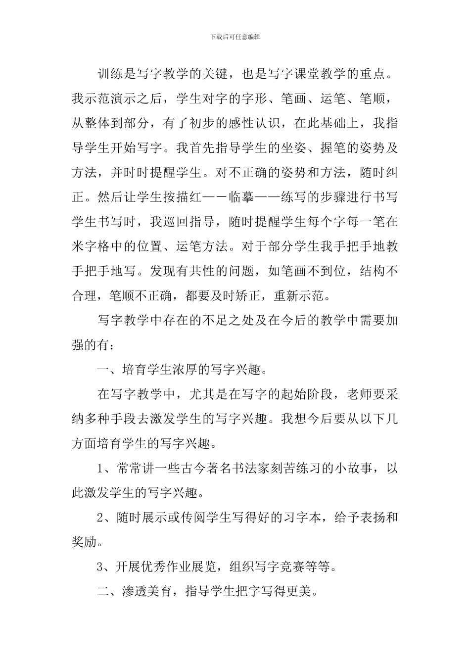 书法课教学反思_第2页