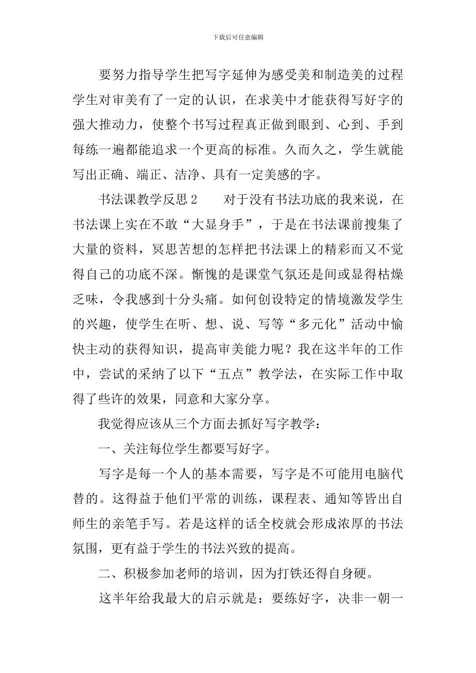 书法课教学反思_第3页