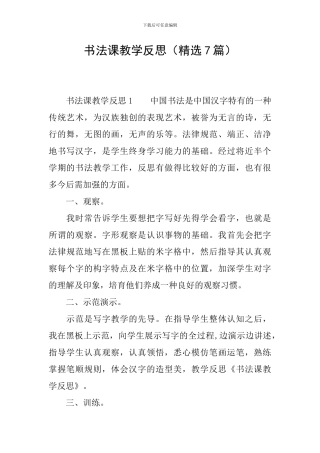 书法课教学反思