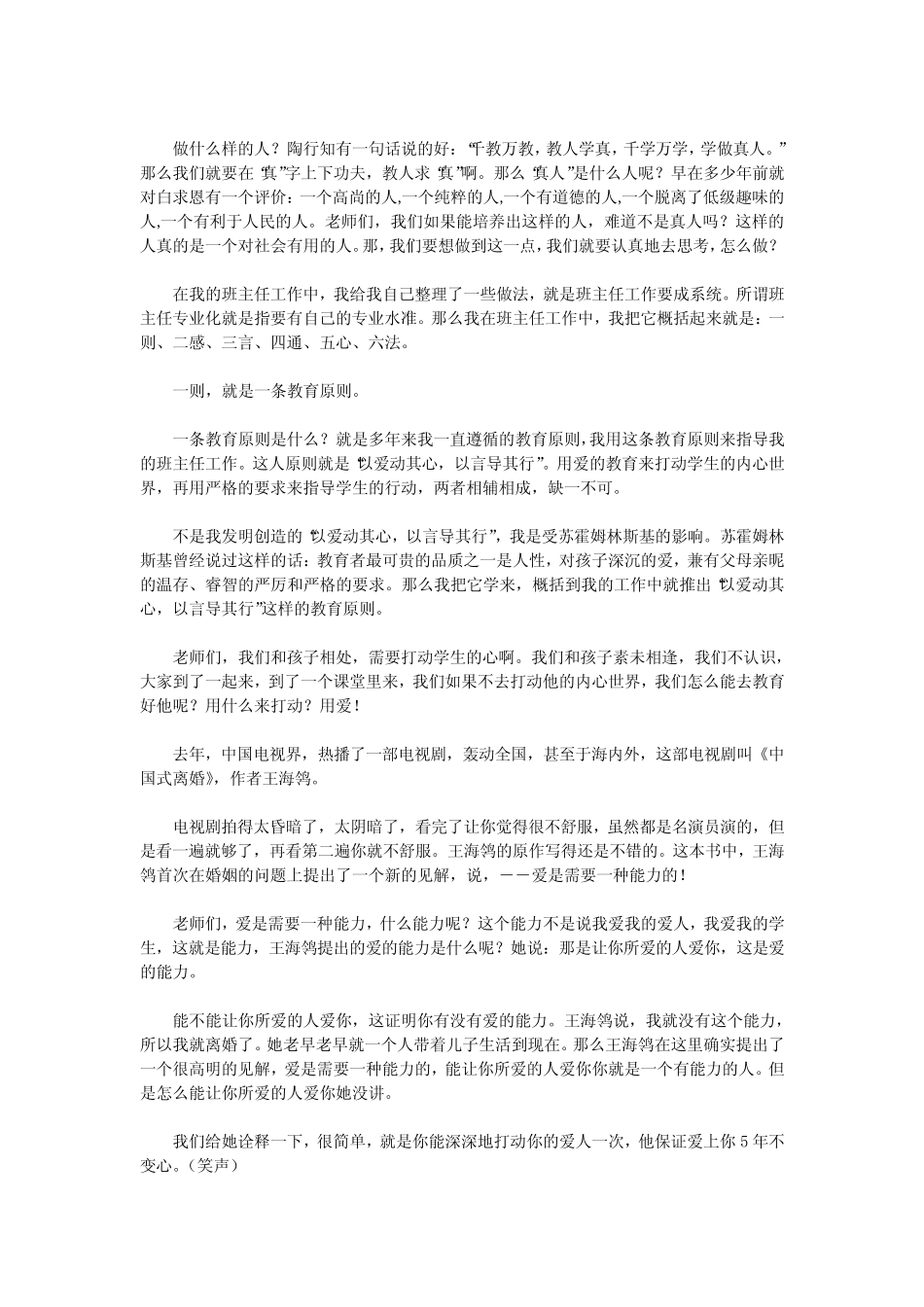 教师素质和班主任工作艺术(四)_第2页