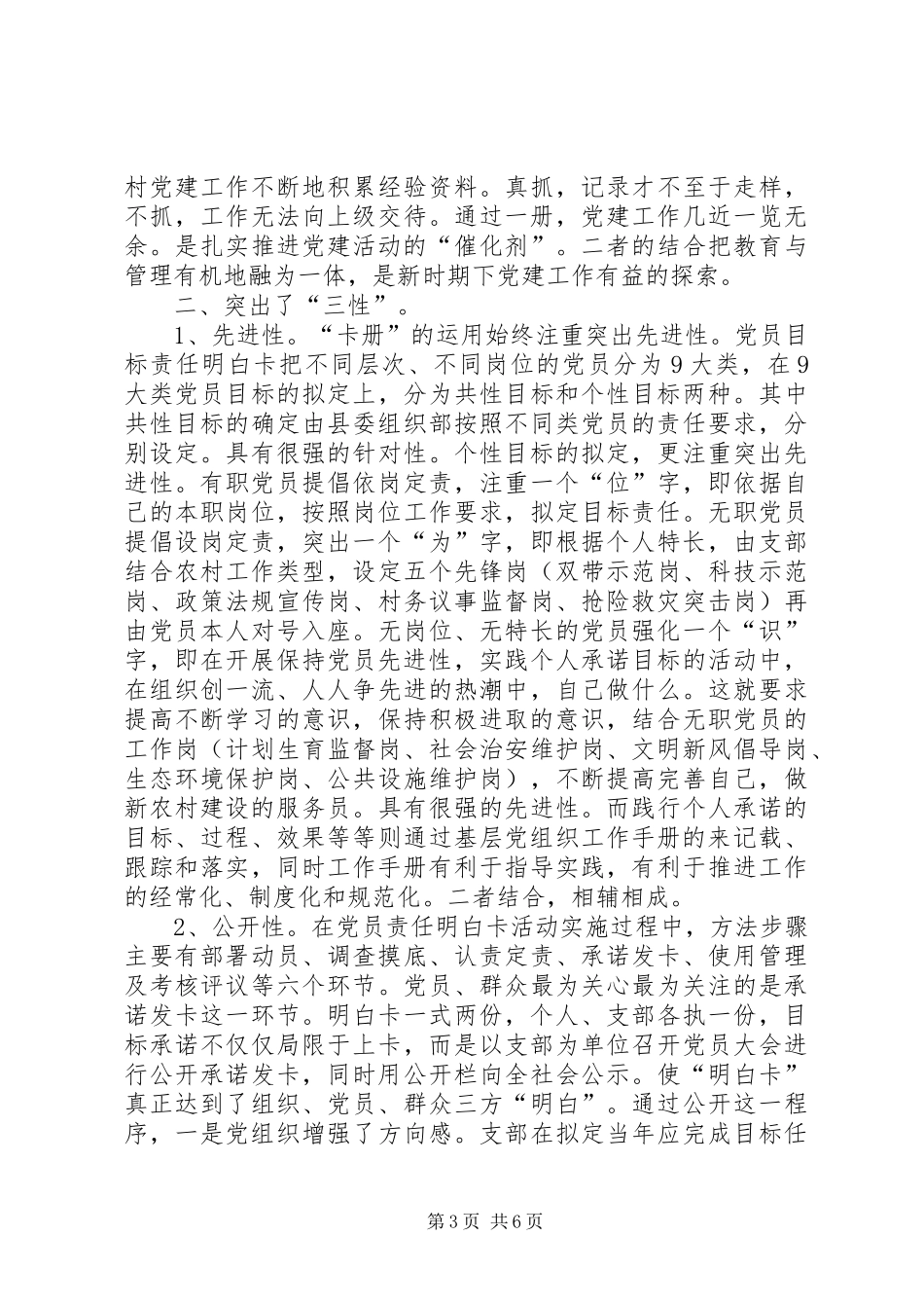 深入开展“一卡一册”活动进一步加强和改善农村党建工作体会_第3页