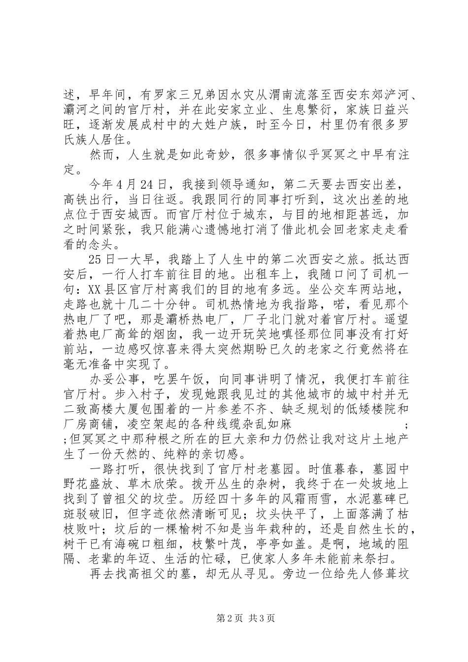 回乡祭祖产生的感想_第2页