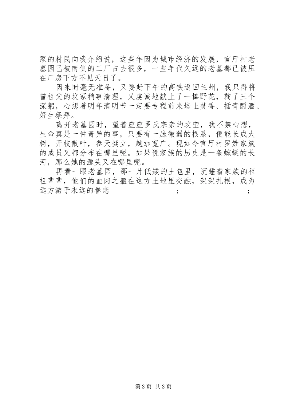 回乡祭祖产生的感想_第3页
