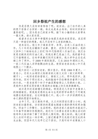 回乡祭祖产生的感想