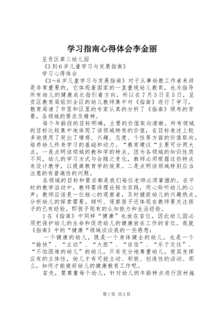学习指南心得体会李金丽
