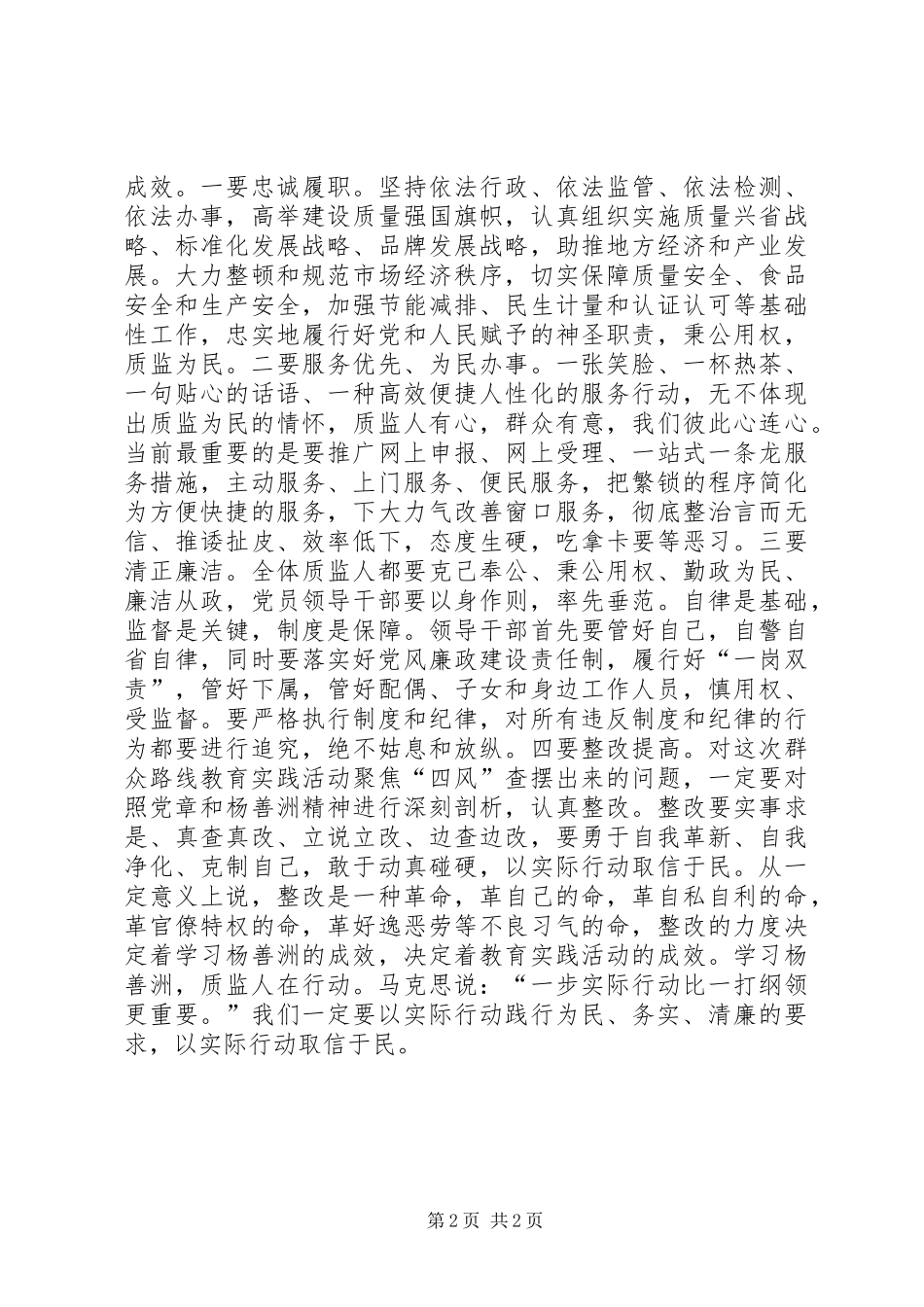 杨善洲群众路线心得体会_第2页