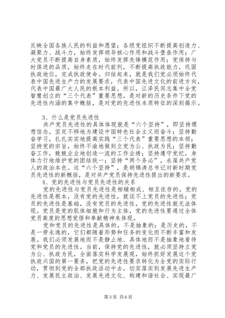 保先教育心得体会《认真学习，深入思考，切实以共产党员先进性指导日常工作》_第3页