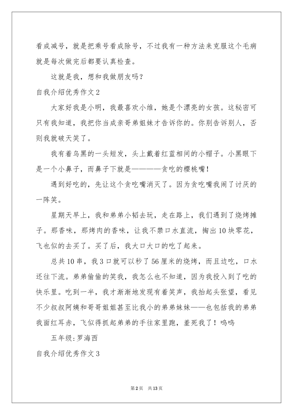 自我介绍优秀作文_第2页