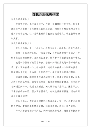 自我介绍优秀作文