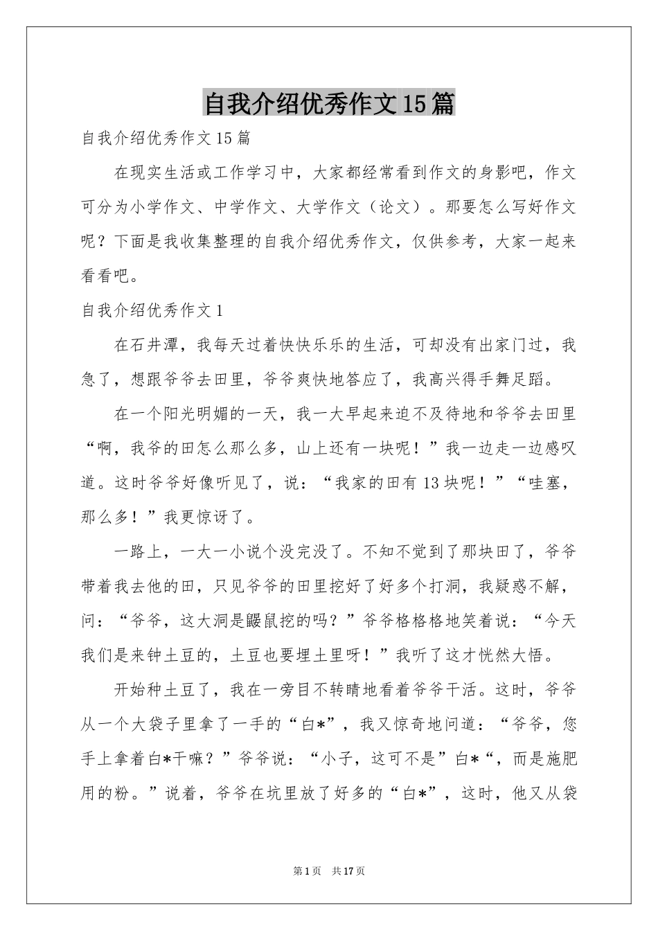 自我介绍优秀作文15篇_第1页