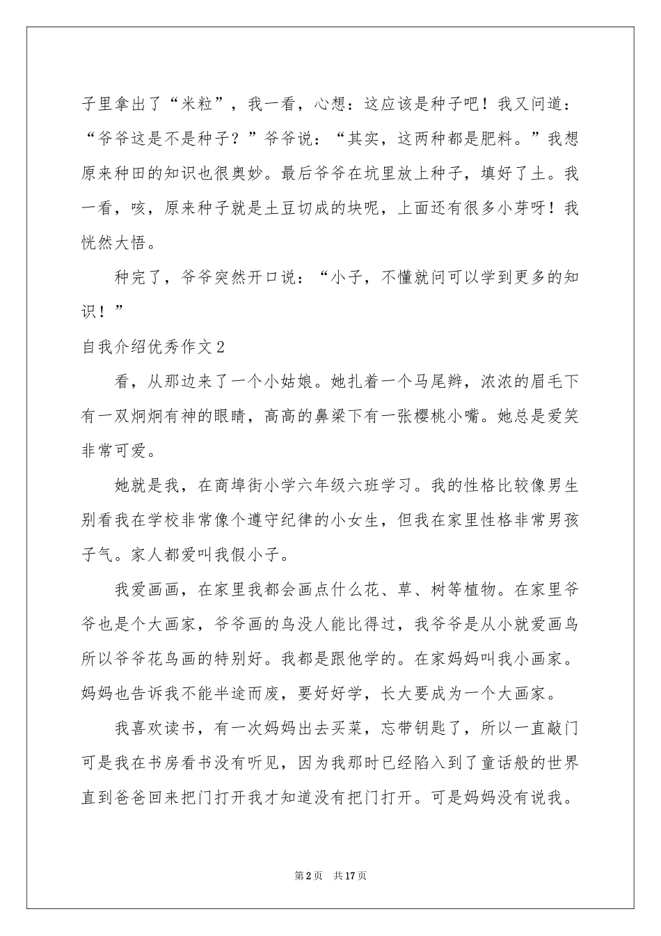 自我介绍优秀作文15篇_第2页