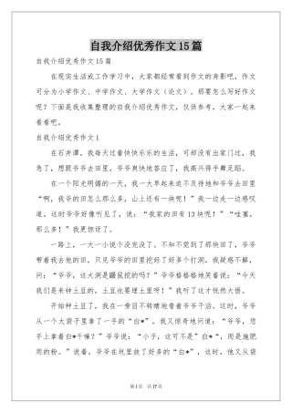 自我介绍优秀作文15篇