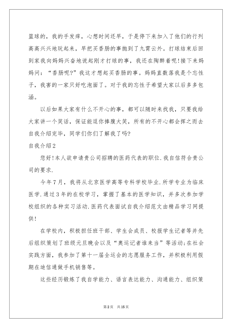 自我介绍12篇_第2页